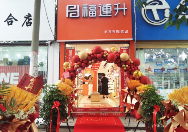 賀：福連升北京布鞋河南駐馬店平輿專(zhuān)賣(mài)店正式開(kāi)業(yè)！