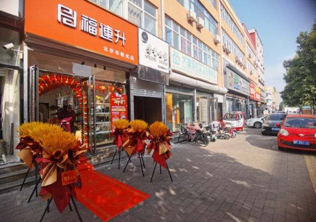 賀：福連升北京布鞋河北保定定州新店開業(yè)！