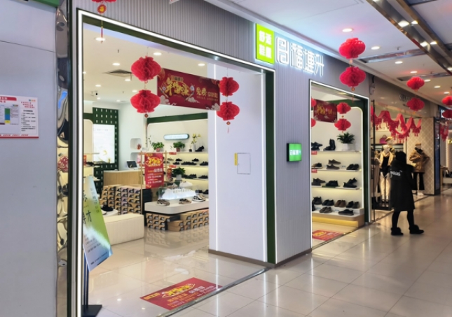 賀：福連升舒適鞋履江蘇南京六合區(qū)紫晶廣場店正式開業(yè)！