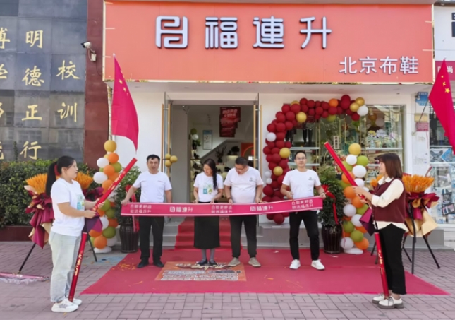 賀：福連升北京布鞋品牌河南周口西華加盟店正式開業！