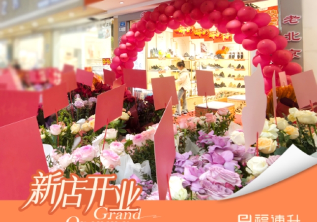 賀：福連升老北京布鞋四川眉山新店開業！