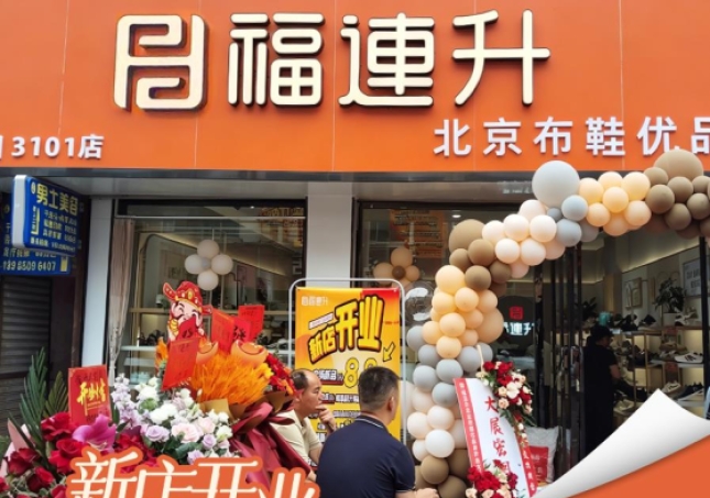 賀：福連升北京布鞋貴州興義市新店開業！