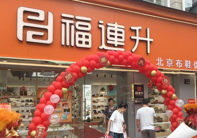 賀：福連升北京布鞋浙江杭州新店正式開業！