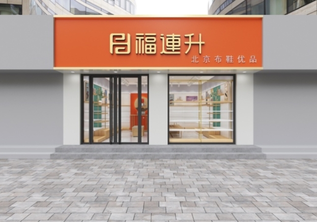 加盟品牌鞋店要準(zhǔn)備多少錢(qián)？2026費(fèi)用預(yù)算指南