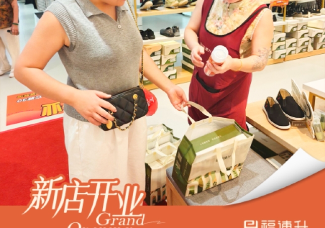 賀：福連升北京布鞋河南鄭州哈米客新店正式開業！