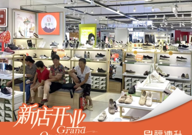 賀：福連升老北京布鞋河南信陽明港店正式開業！