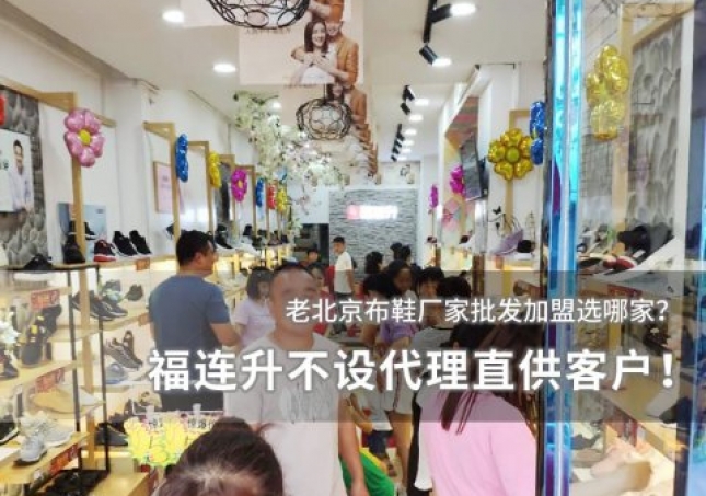老北京布鞋廠家批發(fā) 福連升不設(shè)代理直供客戶！