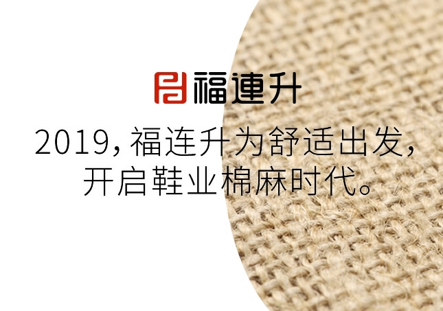 穿鞋也有一套講究，你穿對(duì)了嗎？福連升為你準(zhǔn)備至寶穿鞋秘方！