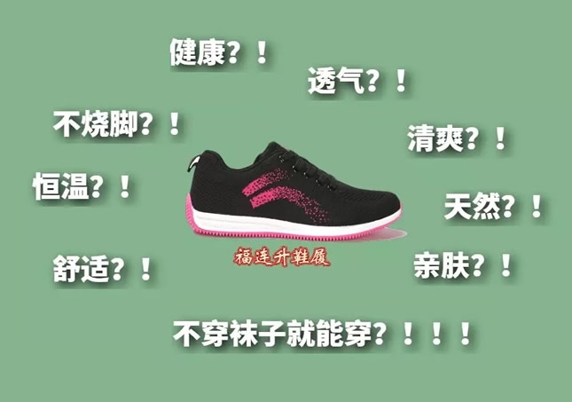 鞋里有棉麻 腳臭不怕啦！福連升棉麻內里秘密解析！
