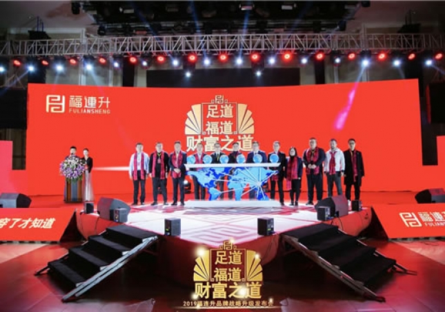 福連升品牌升級戰略發布會召開 鞋業生態再升級