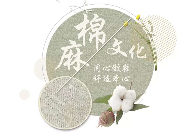 天然棉麻，自然健康 用棉麻做內(nèi)里的鞋子舒適腳感好