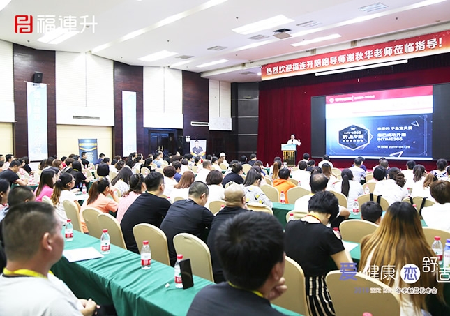 《愛健康 戀舒適》2019福連升冬季新品訂貨會圓滿成功！